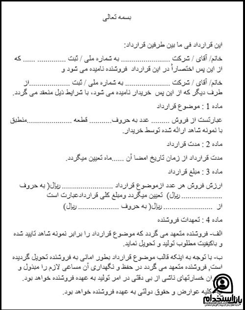 نمونه قرارداد تولید کارمزدی